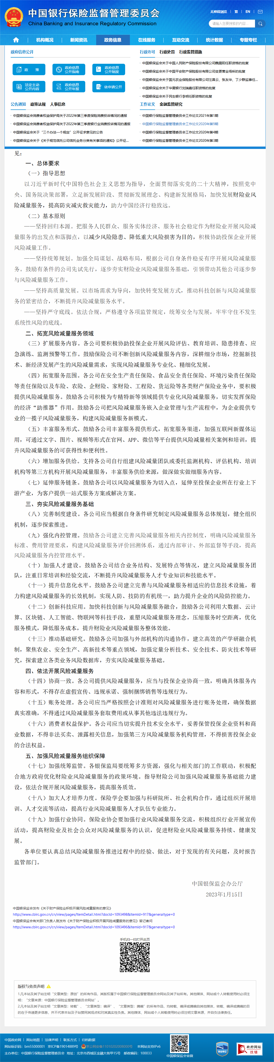 1675056569967424.png 中国银行保险监督管理委员会.png